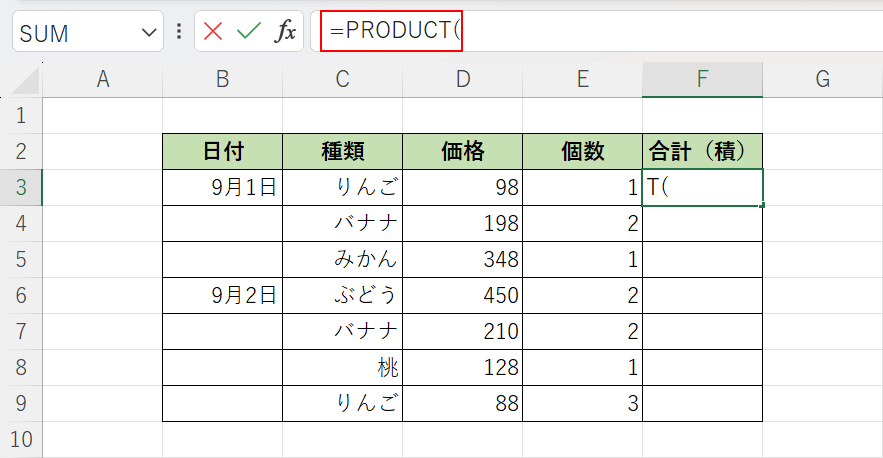 PRODUCT関数を入力する