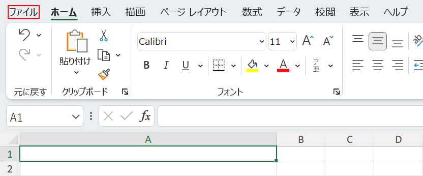 ファイルタブを選択する