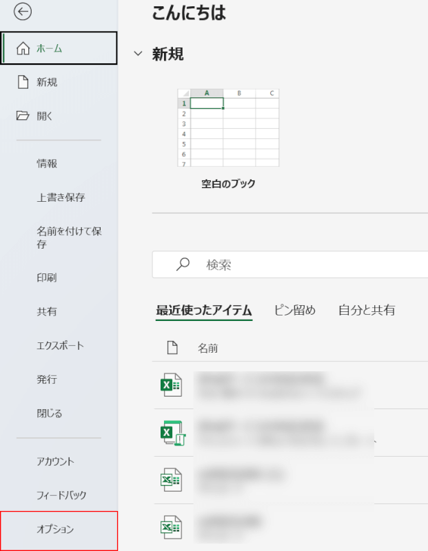 オプションタブを選択する