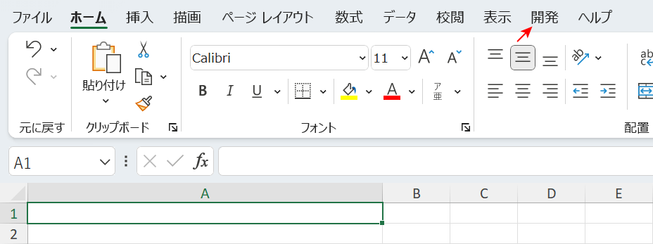 開発タブが表示される