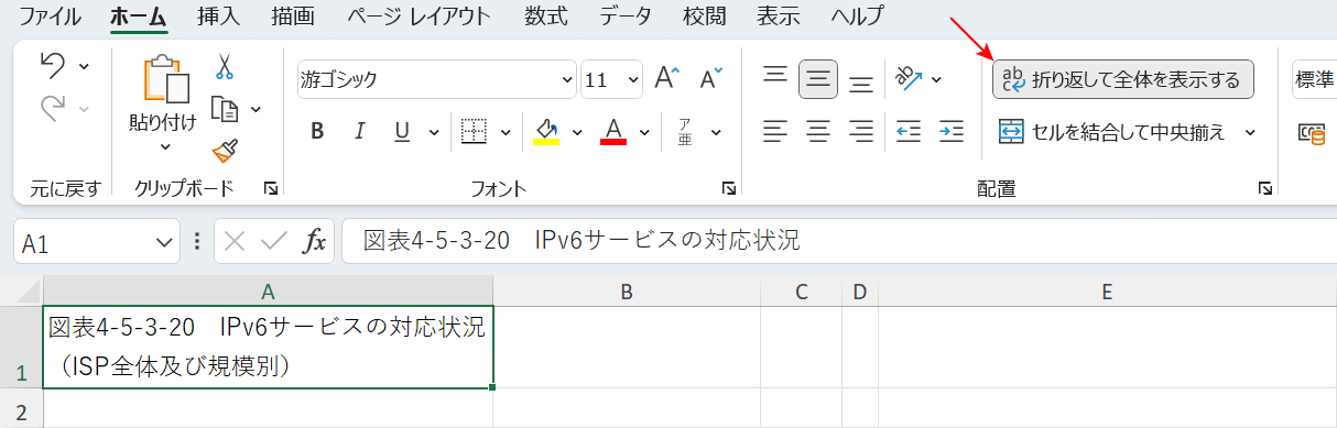 折り返して全体を表示