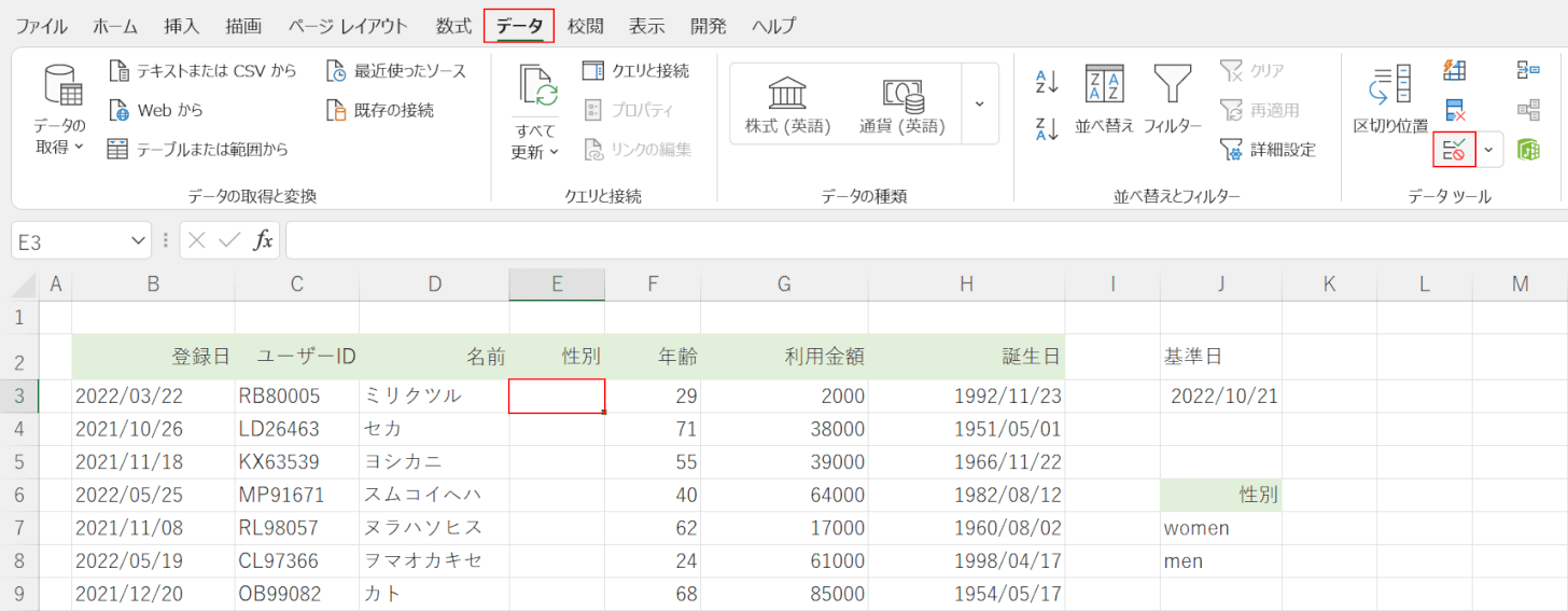 データの入力規則を選択する