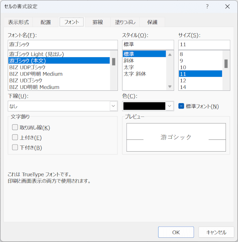 セルの書式設定のフォントタブが表示される