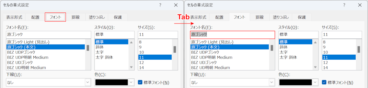 Tabキーで選択状態を切り替える