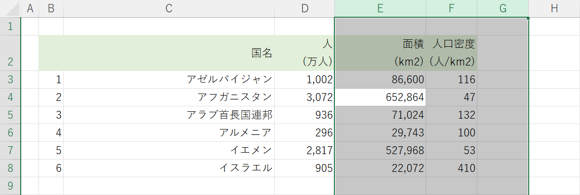 複数の列を選択する