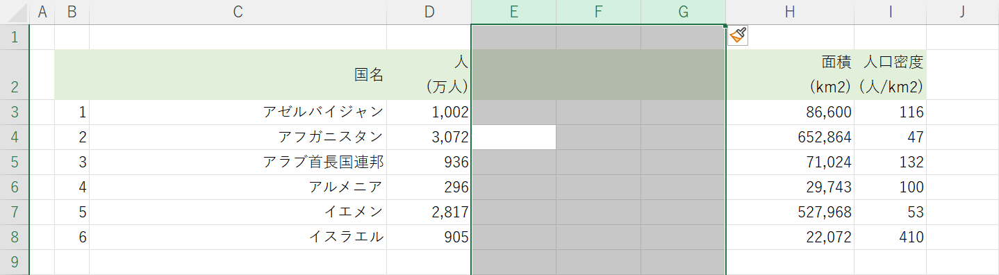 複数の列を挿入する