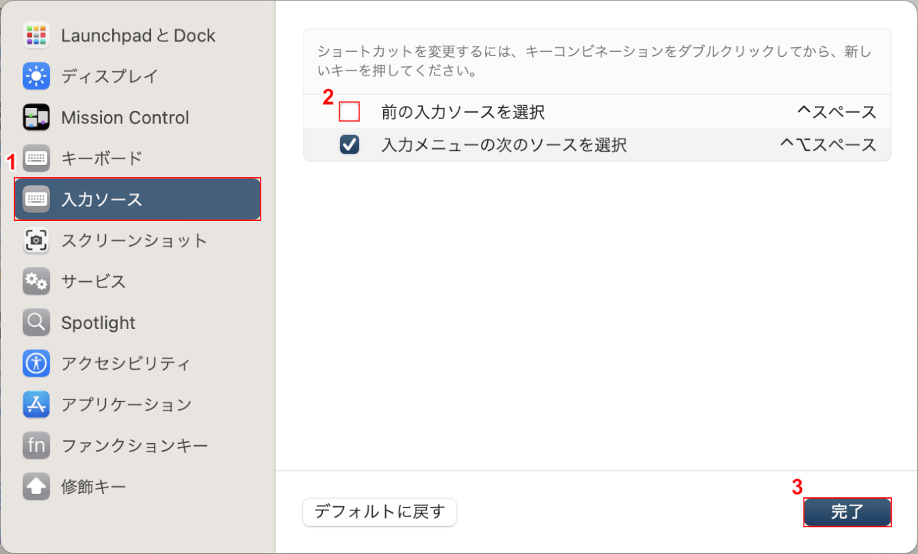 前の入力ソースを選択のチェックを外す