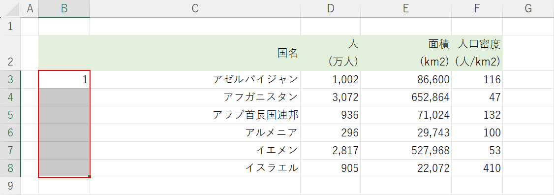 連続データを入力する範囲を選択する