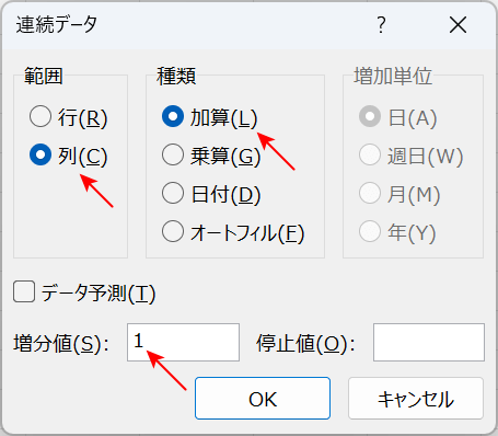 連続データの設定を行う