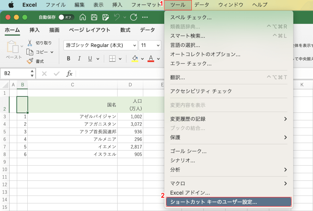 ショートカットの設定を選択