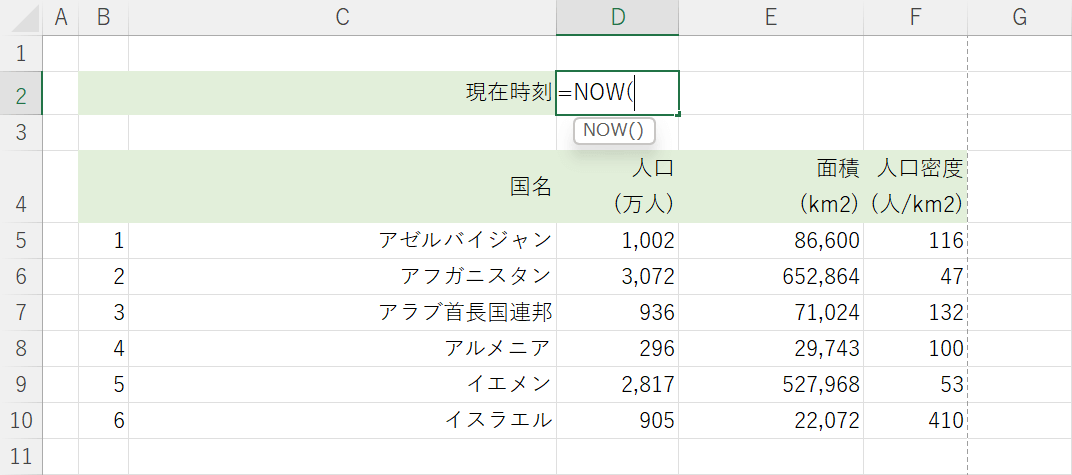 関数を入力する