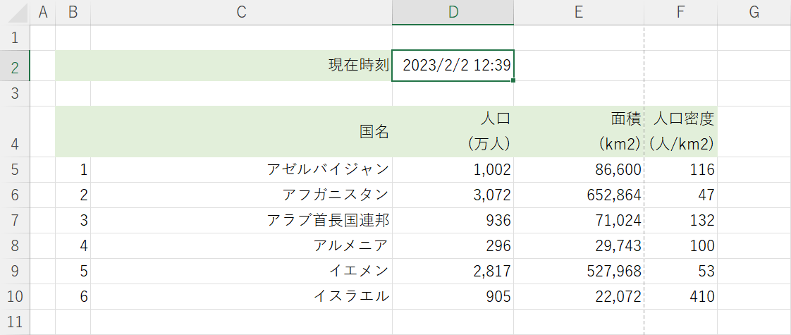 入力を確定する