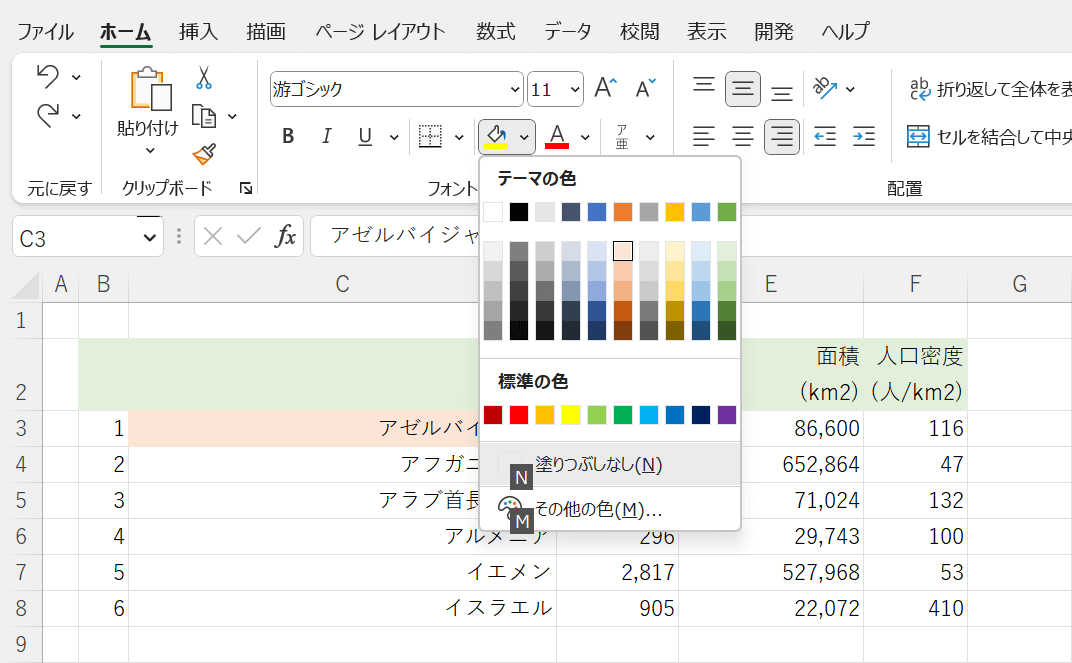 セル の 塗りつぶし ショートカット