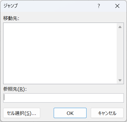 ジャンプ機能を使用するショートカット