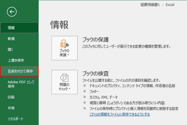 Excelファイルをpdf形式に変換する2つの方法 Office Hack