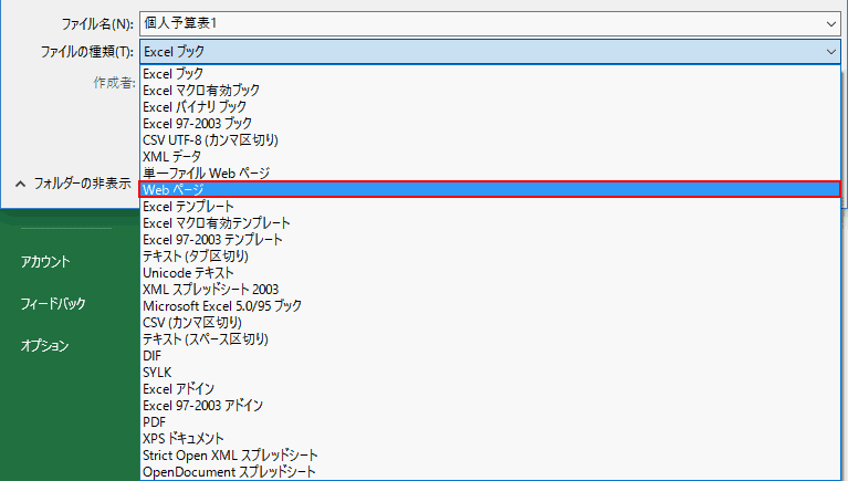 Webページとして保存