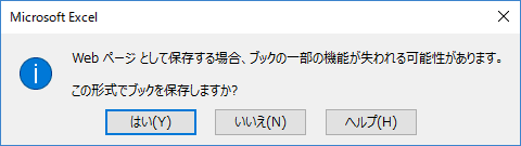 保存する際のアラートを閉じる