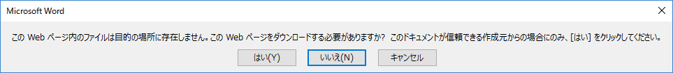 保存したHTMLファイルをWordで開く