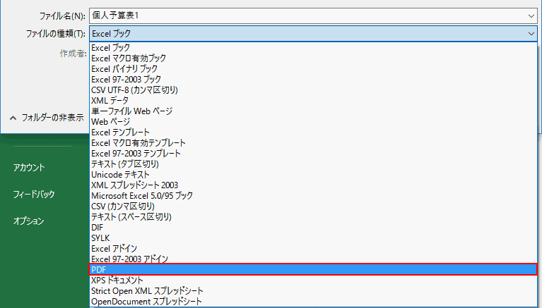 PDFとして保存