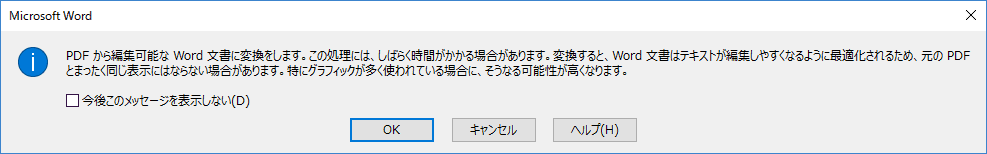 保存したPDFファイルをWordで開く