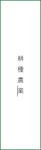 最後の文字まで改行する