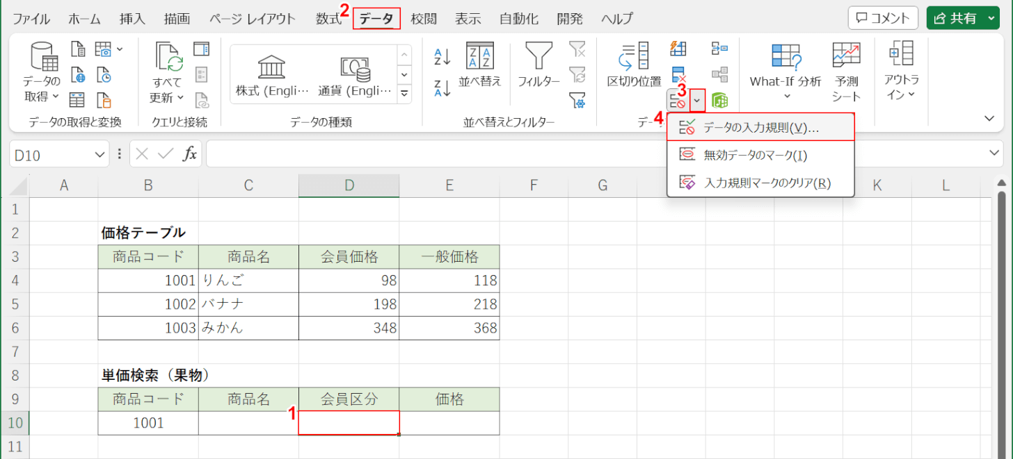 データの規則を選択する