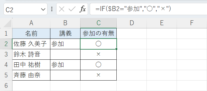 IF関数を使って〇×を付ける