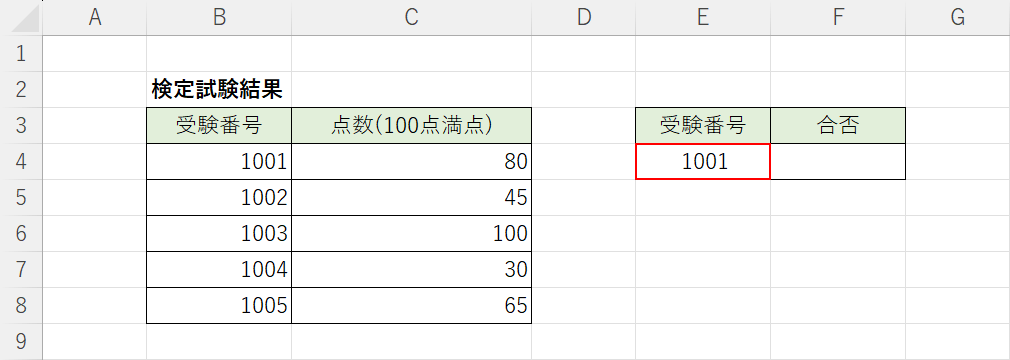 検索値を入力する