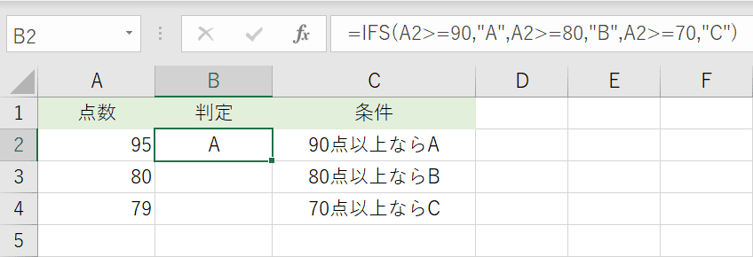 IFS関数の結果