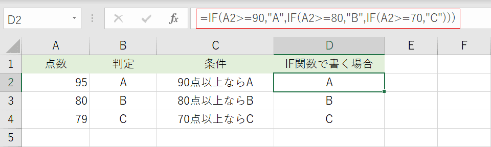 IF関数と比較