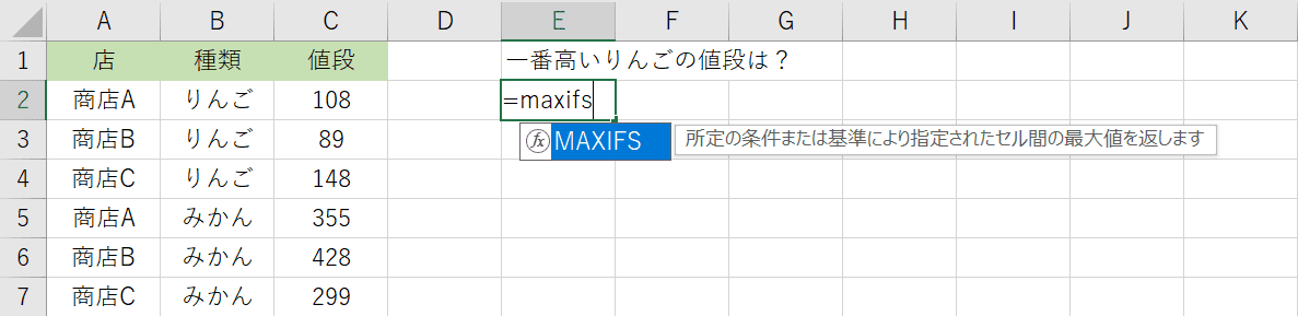 maxifs関数の入力