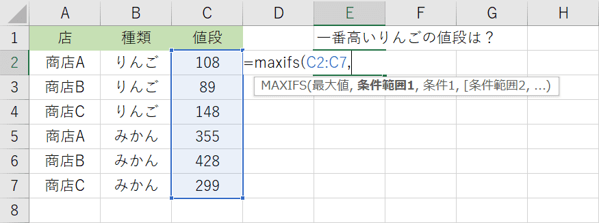 最大値を求める範囲を選択