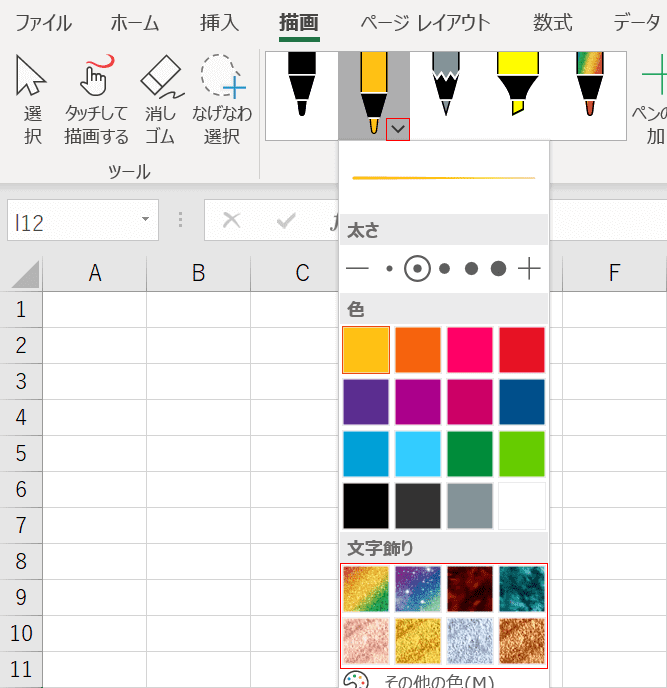 インク色の選択