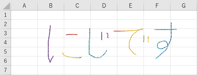 虹色ペンで書く