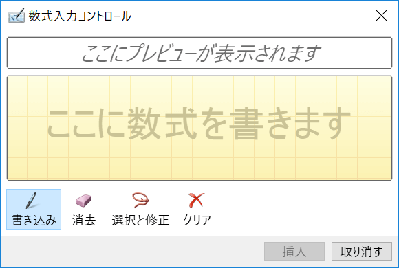 数式入力コントロール