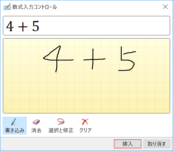 数式の入力