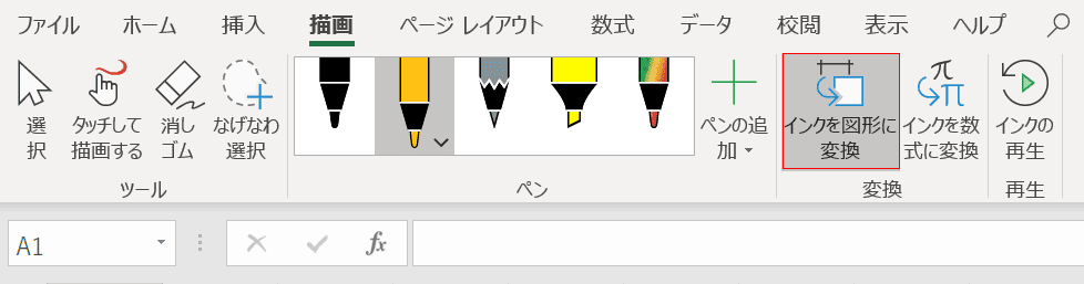 インクを図形に変換