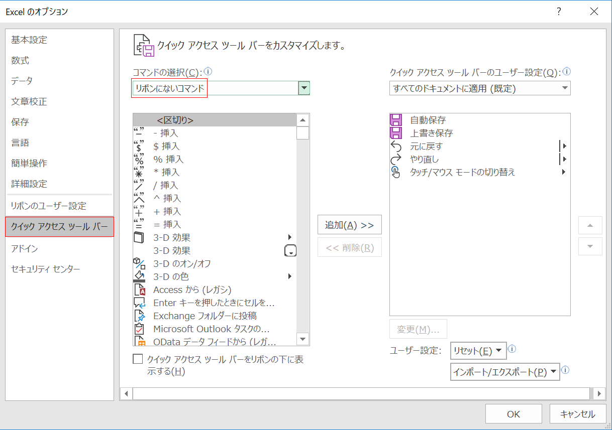 リボンにないコマンド