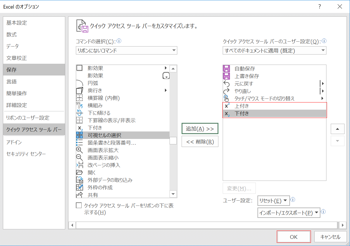 上付き下付き文字の追加