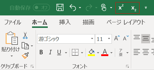 クイックアクセスツールバーの確認