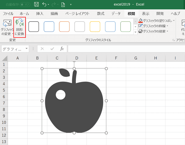 図形に変換