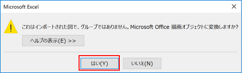 確認ダイアログボックス