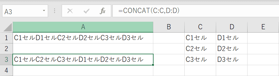 CONCAT関数の列指定の結果