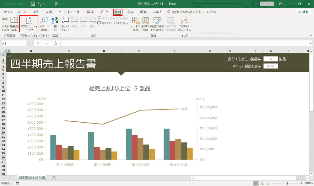 アクセシビリティチェック