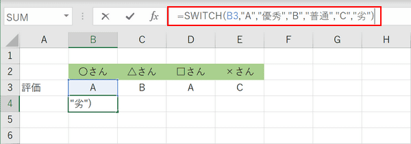 SWITCH関数