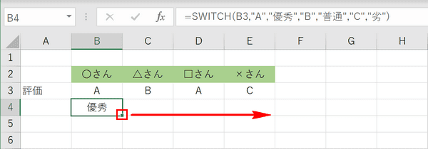 SWITCH関数