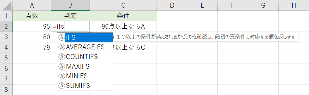 IFS関数の入力