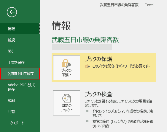 保護 解除 ブック の エクセル