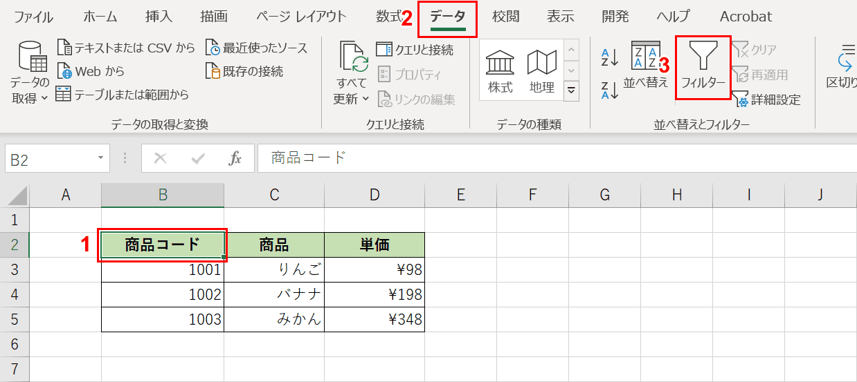 フィルターを設定する