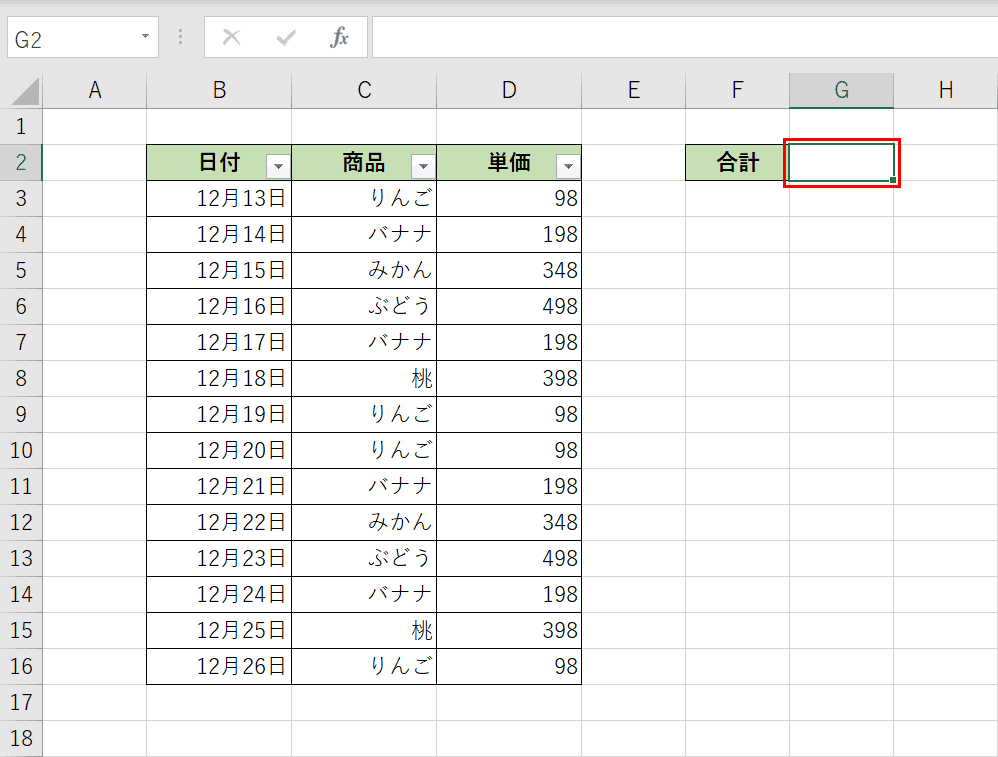 合計を求める